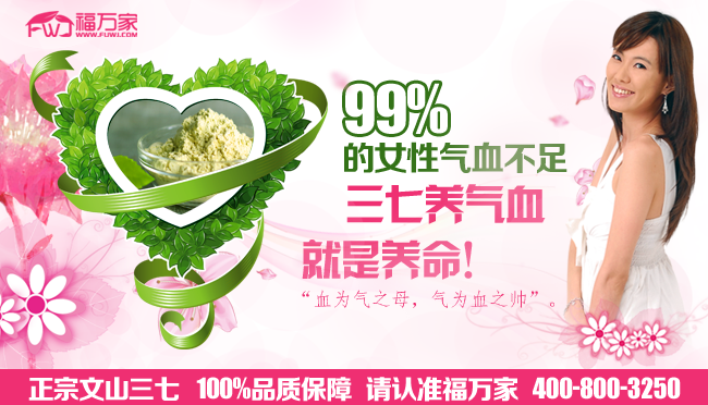 浙江的刘女士使用文山三七滋补保健与美容