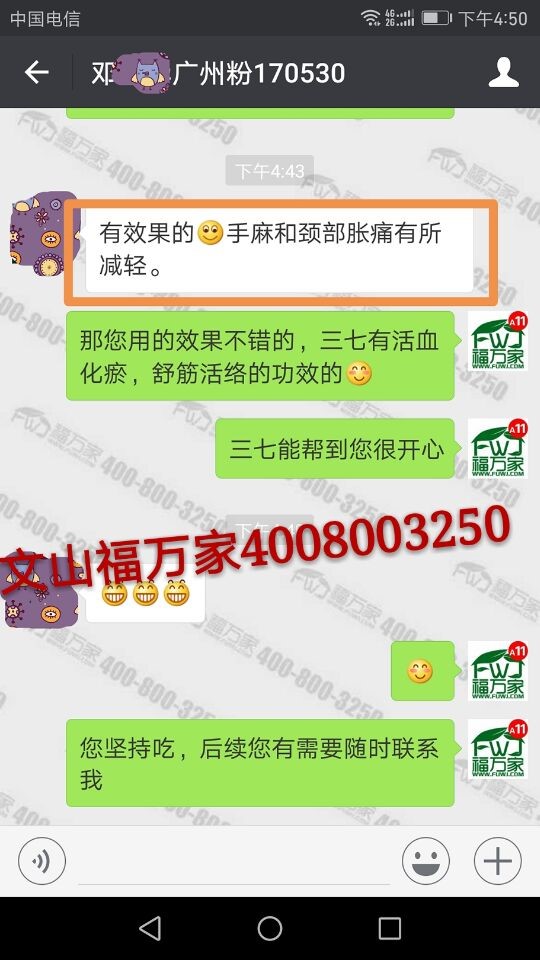 邓先生使用三七后发来的反馈