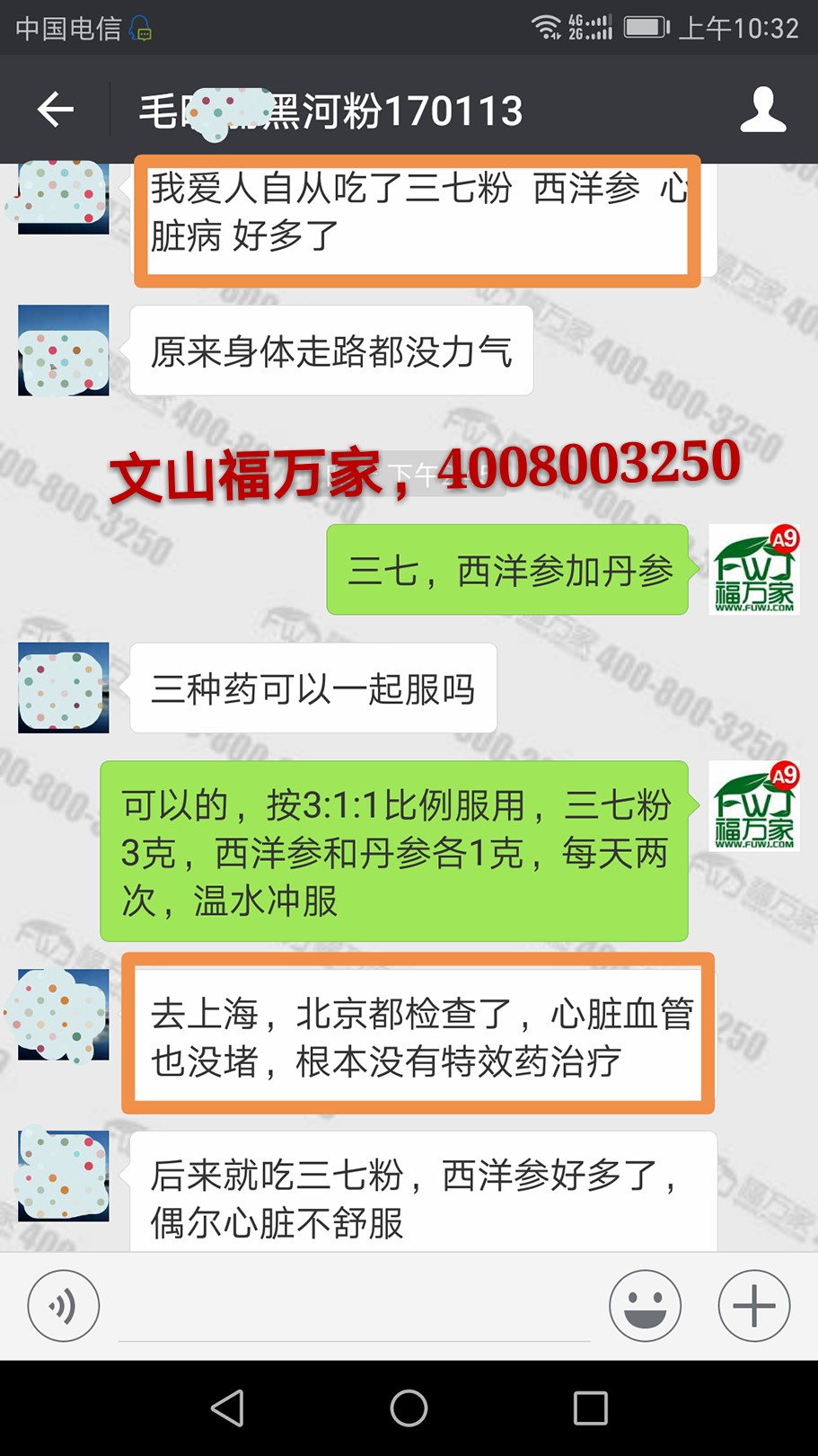 毛女士给我们发来的反馈