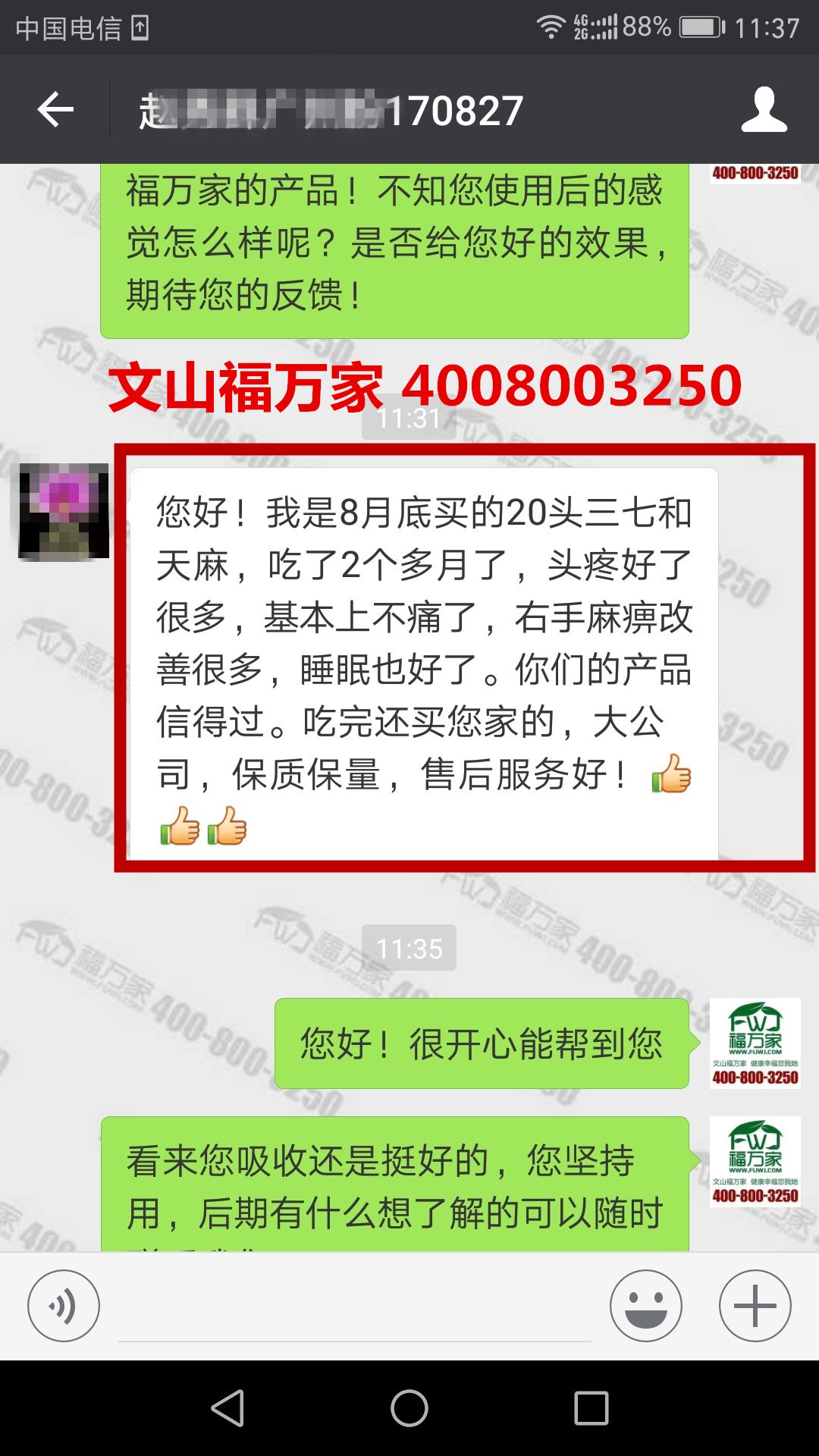 我们收到的赵先生的反馈