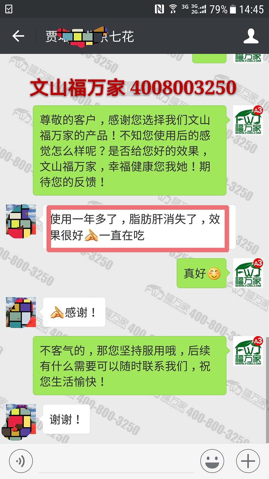 北京贾先生给我们发来的反馈