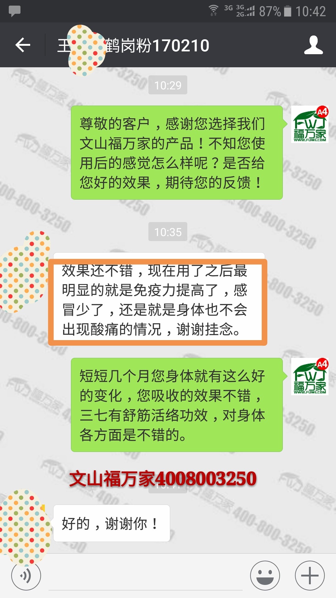 王先生给我们发来的反馈