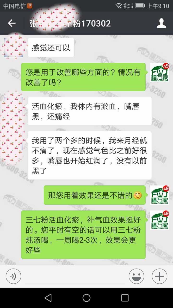 张女士给我们发来的反馈