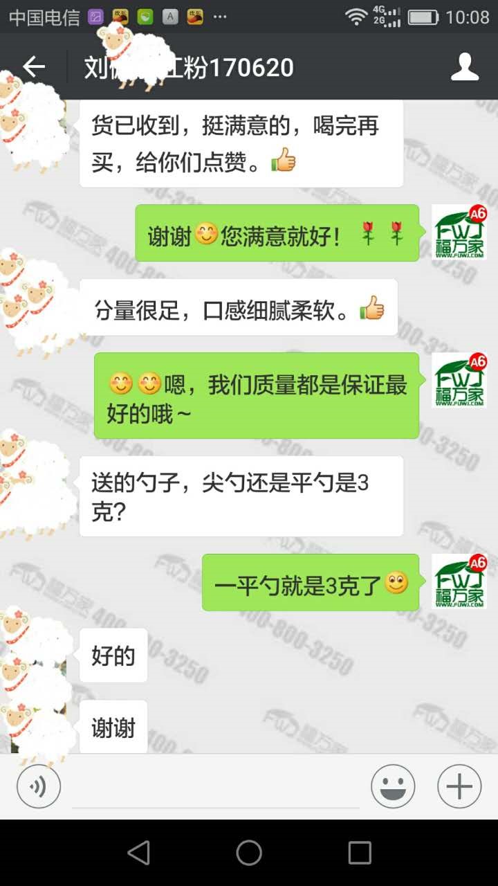 刘女士给我们发来的客户反馈