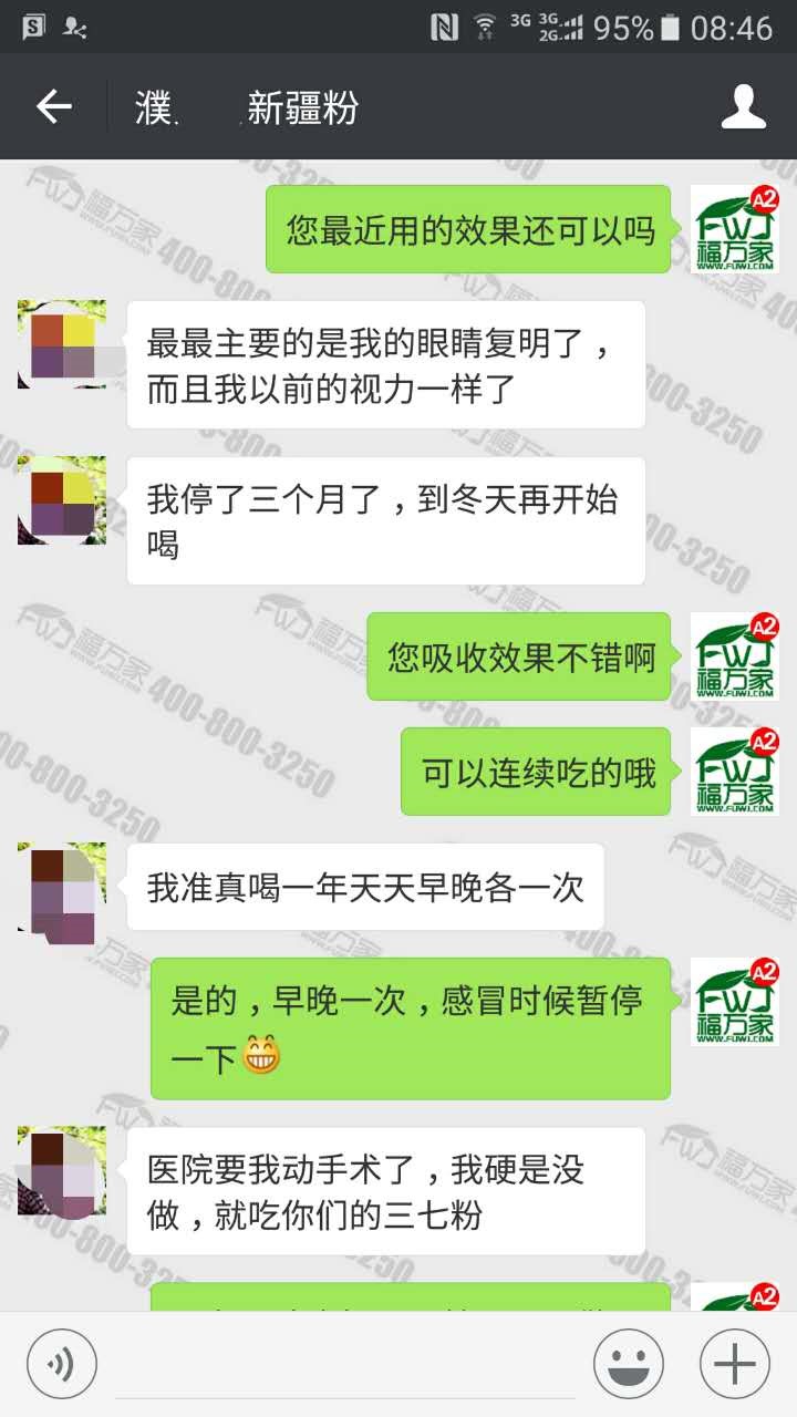 新疆濮先生给我们发来的反馈