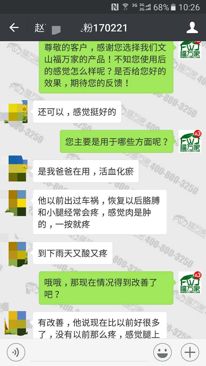 赵女士给我们发来的客户反馈