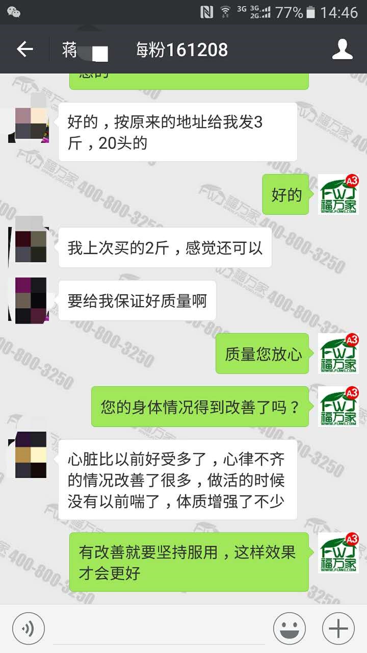 蒋先生给我们发来的客户反馈