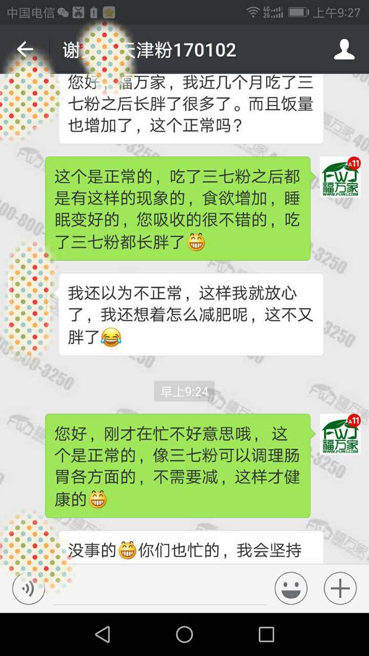 天津谢女士给我们发来的客户反馈