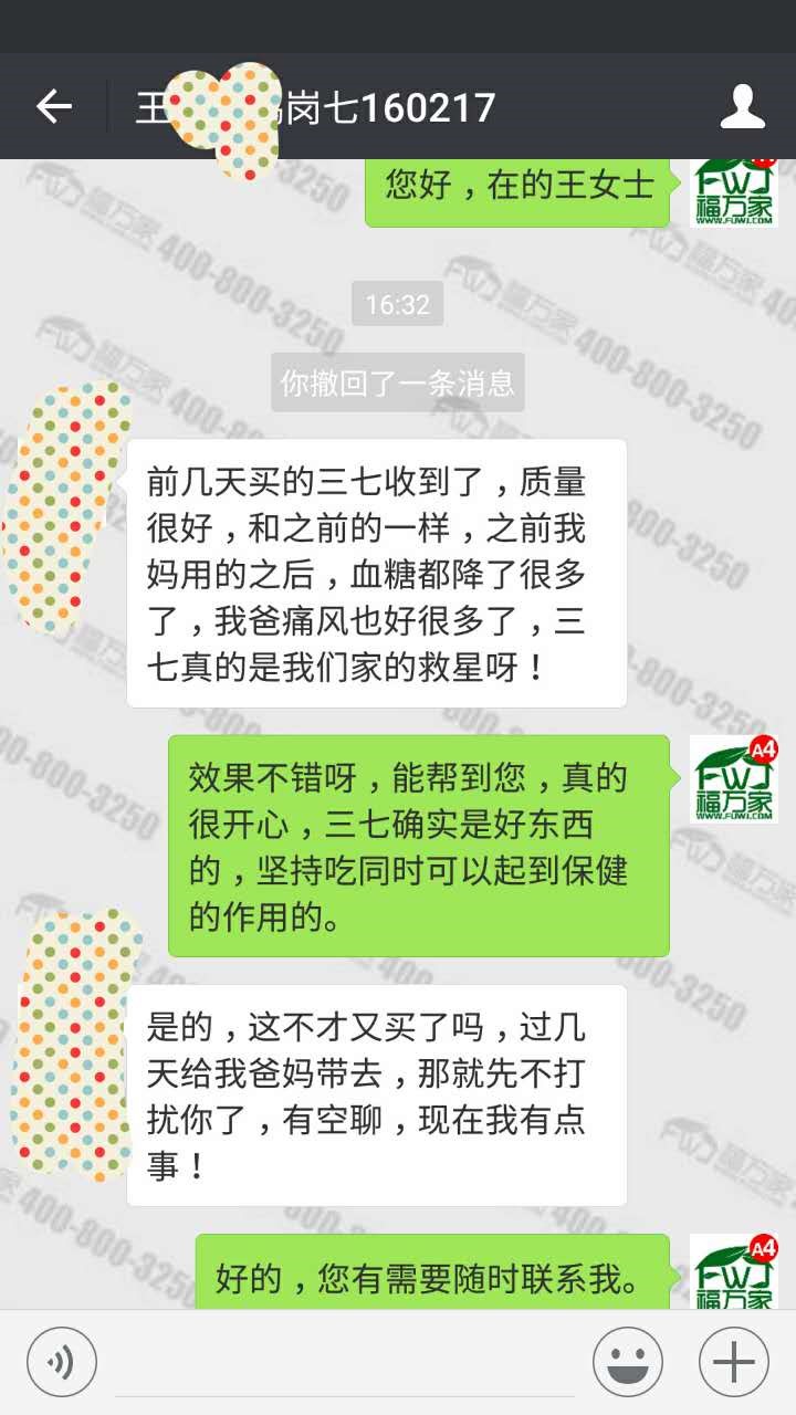 鹤岗王女士给我们发来的反馈