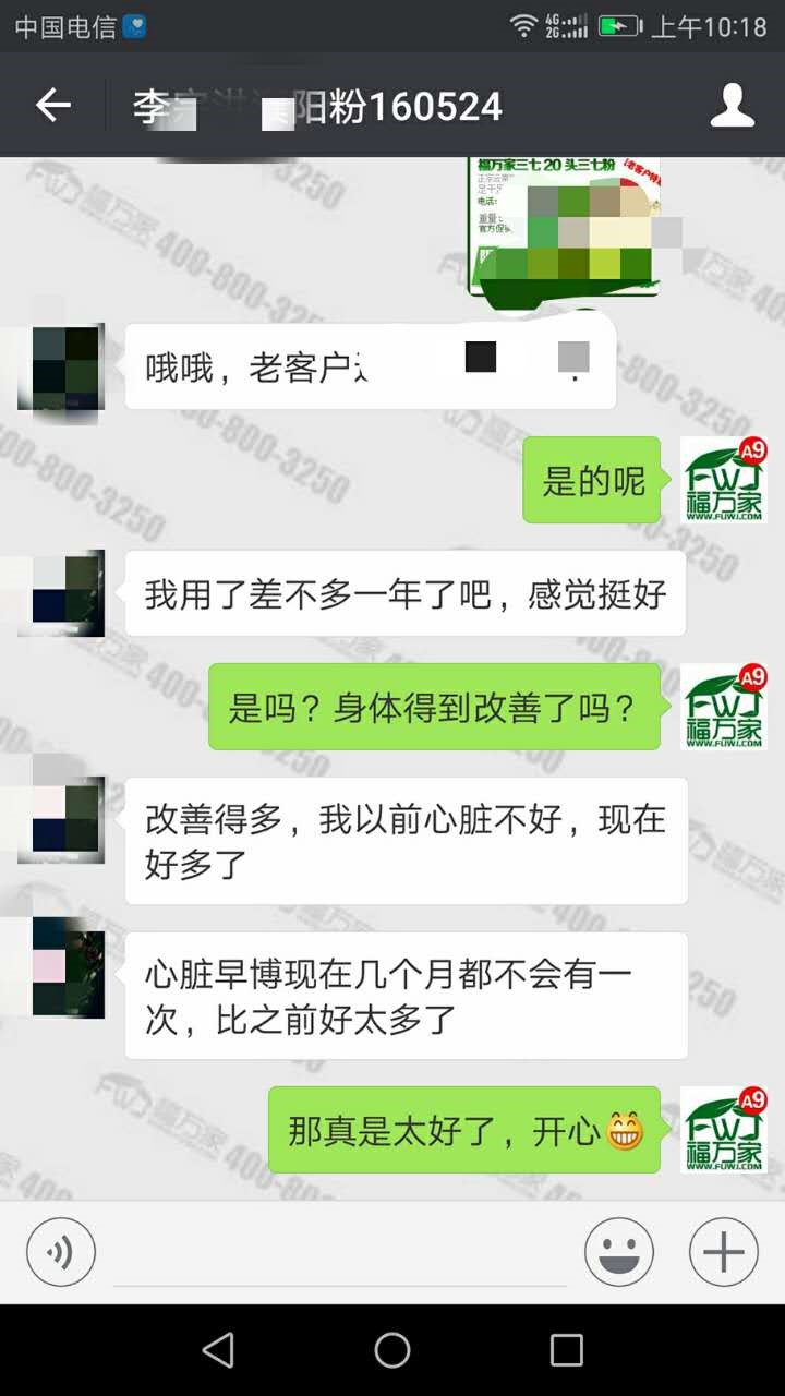 濮阳的李先生给我们发来的反馈