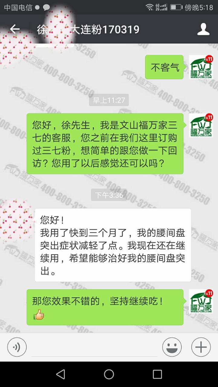 大连的徐先生给我们发来的反馈