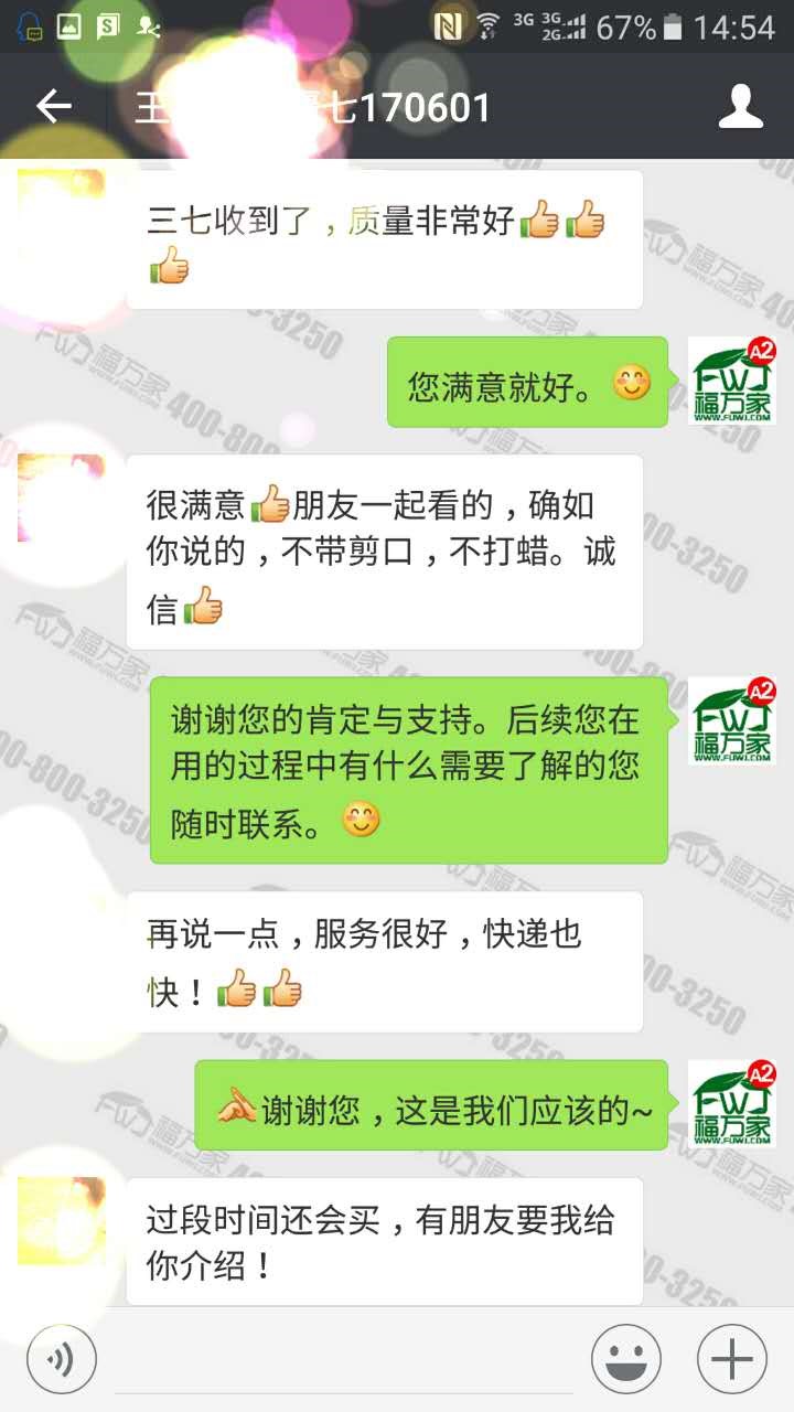 江苏王先生给我们发来的反馈