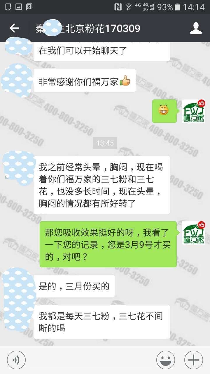 北京的秦先生给我们发来的反馈