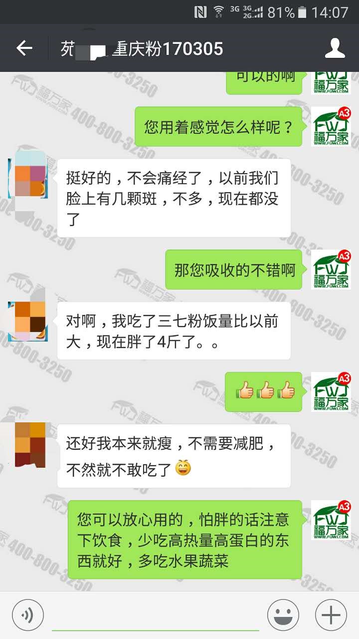 苑女士发来的反馈