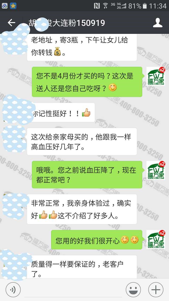 大连胡先生给我们发来的反馈