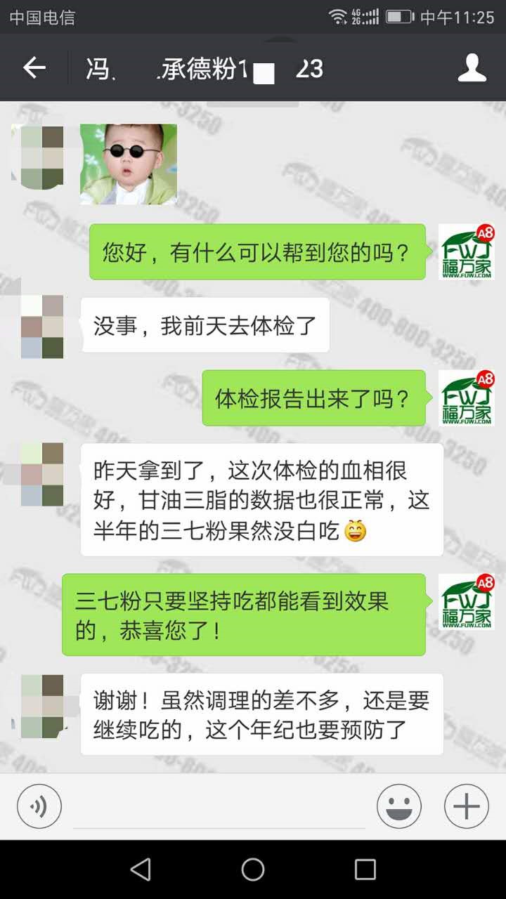 承德的冯先生给我们发来的反馈