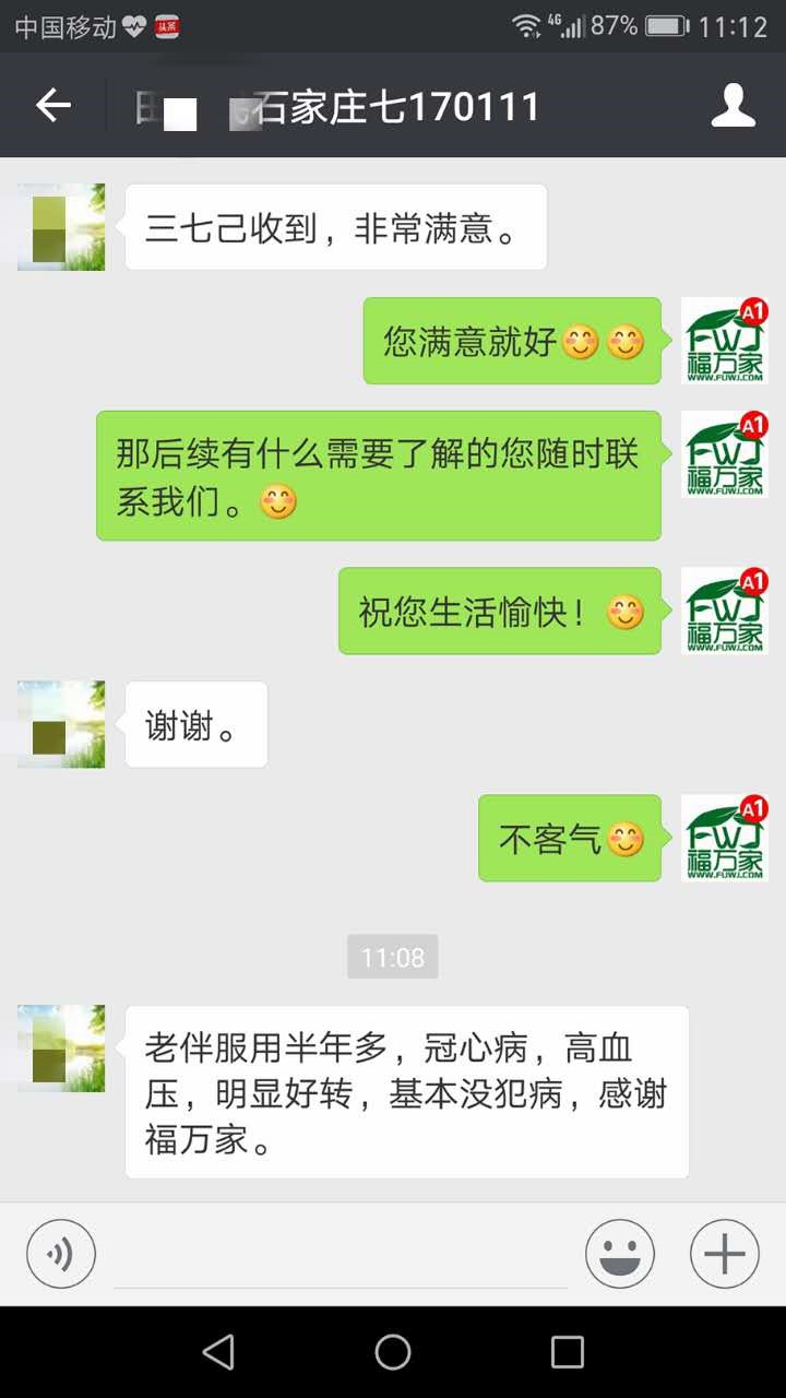 河北的田先生给我们发来的反馈