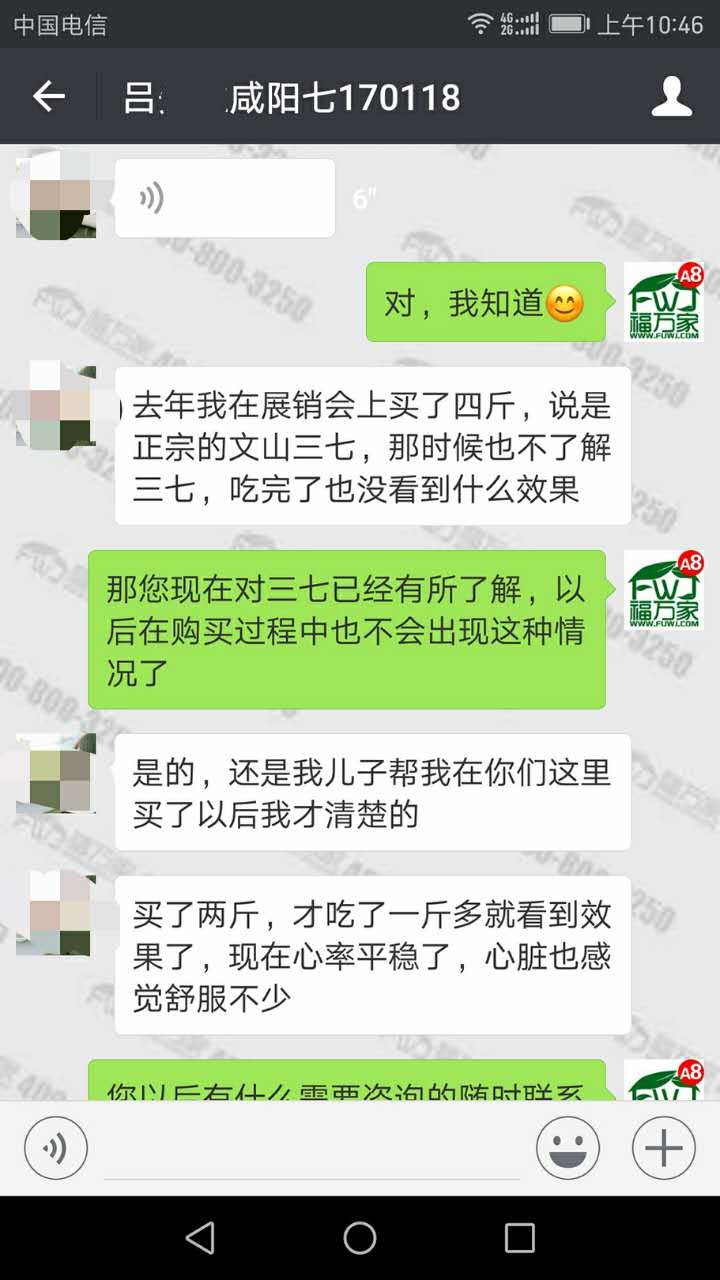 咸阳的吕先生给我们发来的反馈