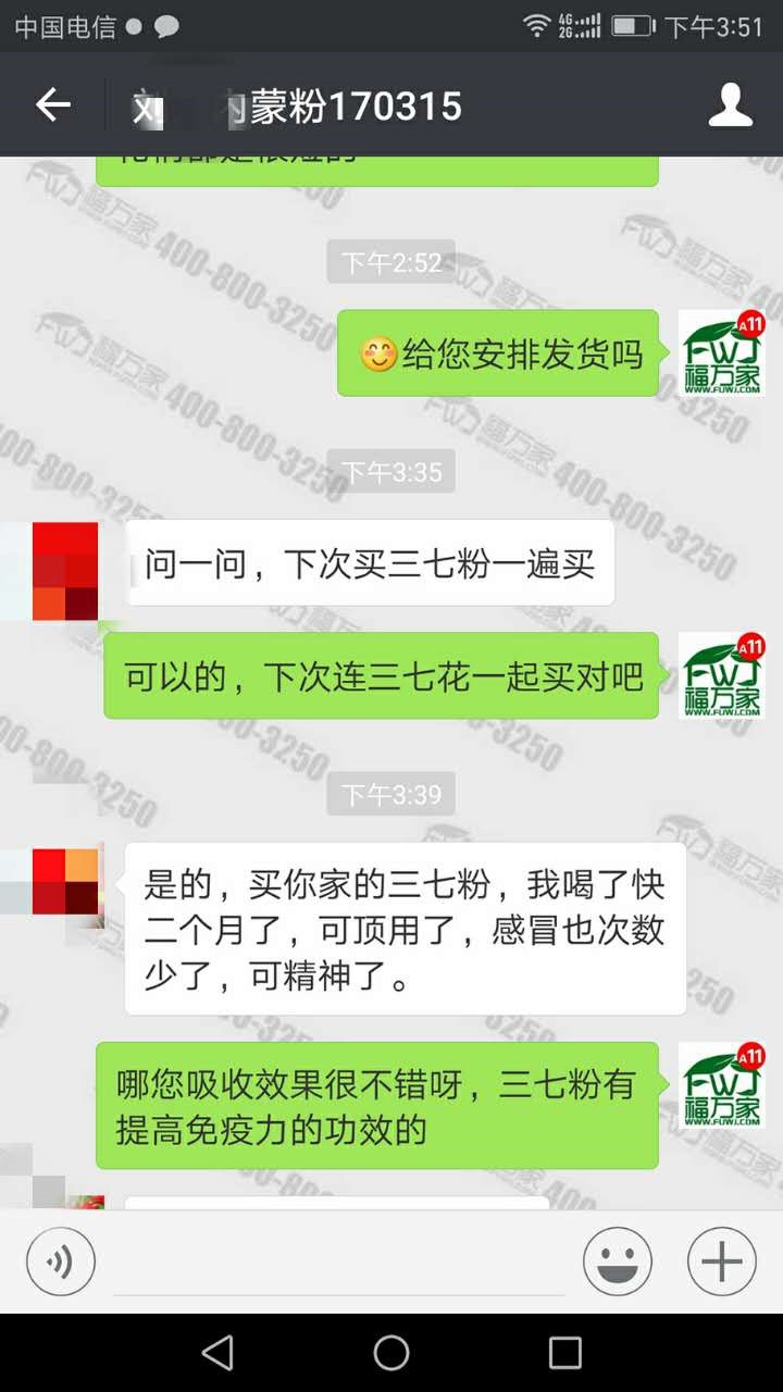 刘女士给我们发来的反馈