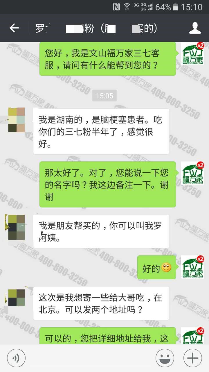 罗女士给我们发来的反馈