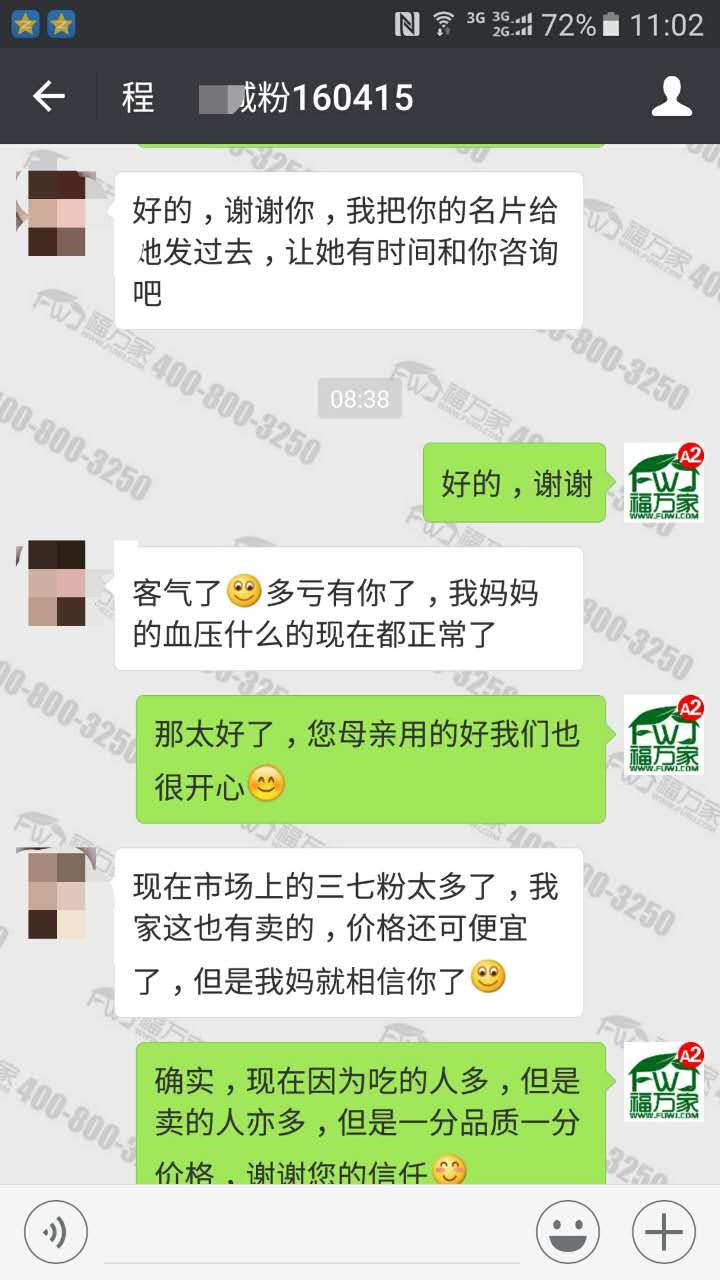 吉林的程女士给我们发来的客户反馈