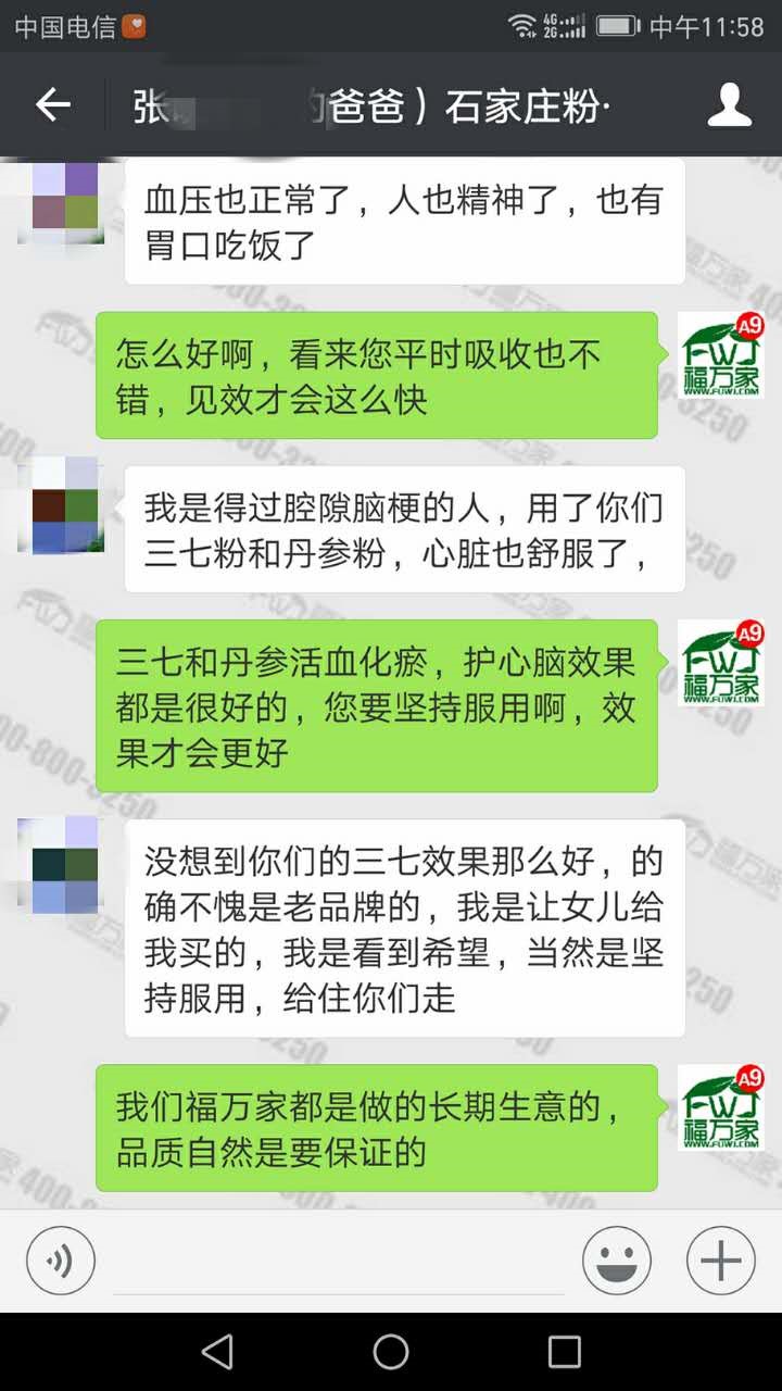 石家庄的张先生给我们发来的反馈