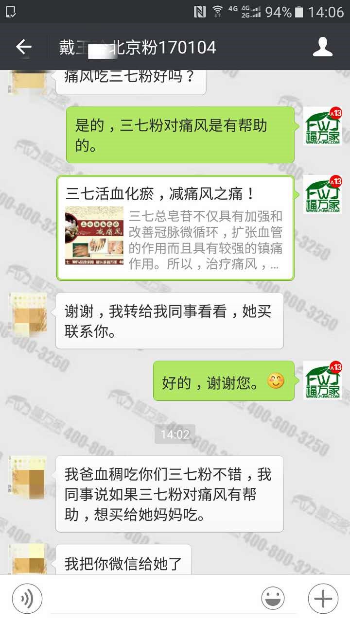 戴先生给我们发来的客户反馈