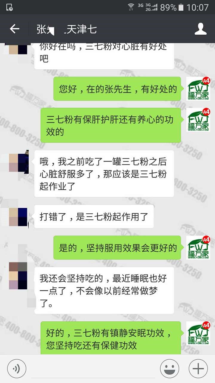 天津张先生给我们发来的反馈