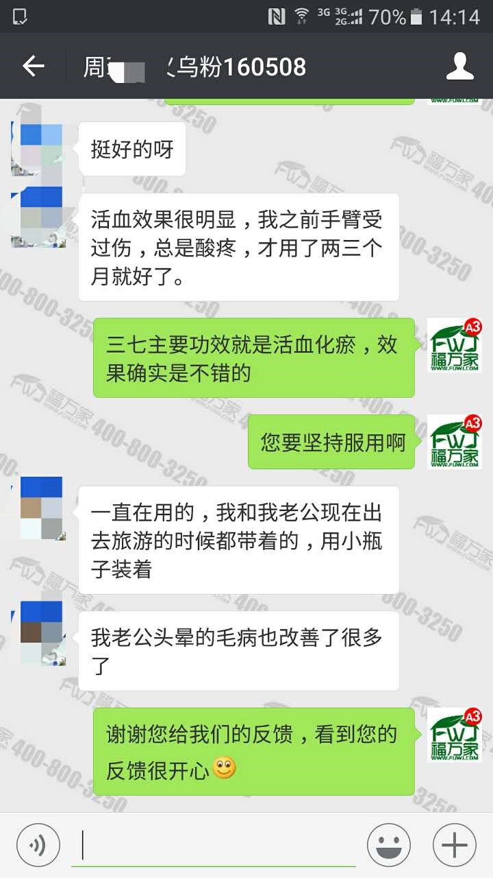 义乌的周女士给我们发来的反馈