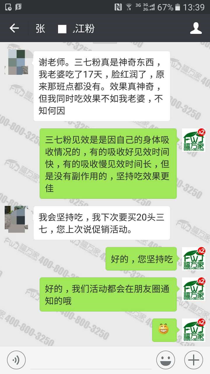 广西的张先生给我们发来的反馈