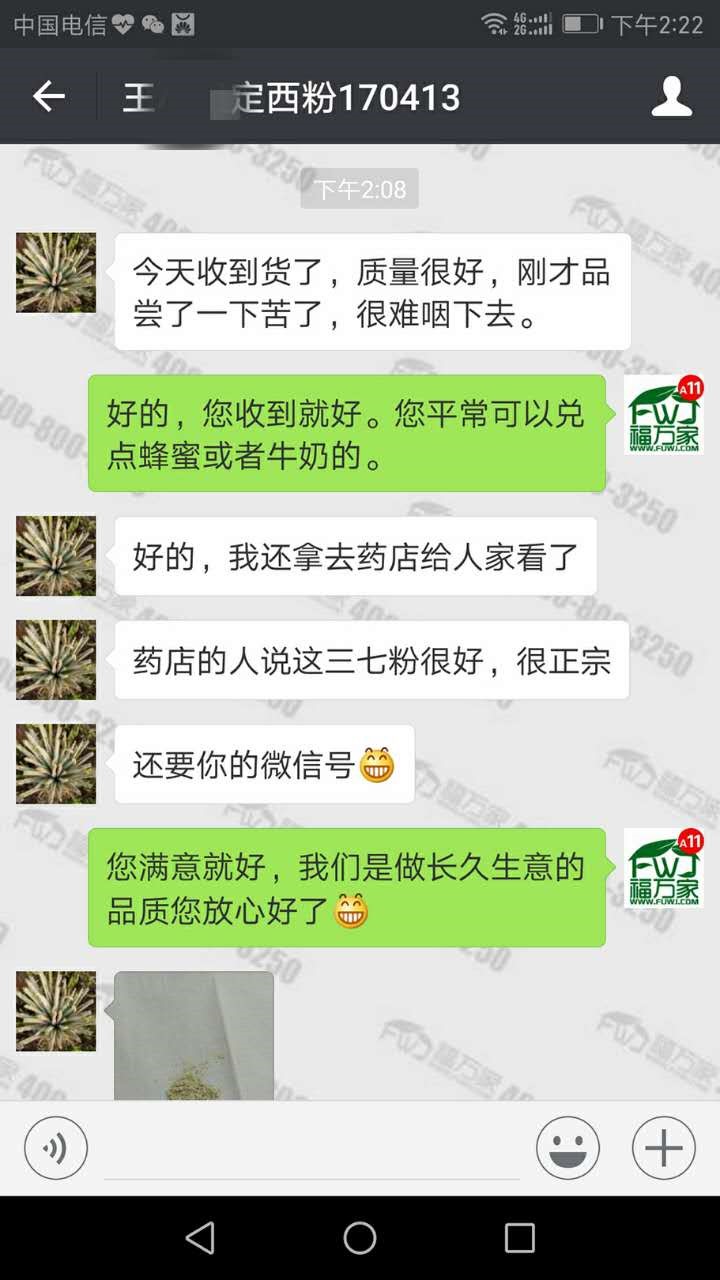 王女士给我们发来的反馈