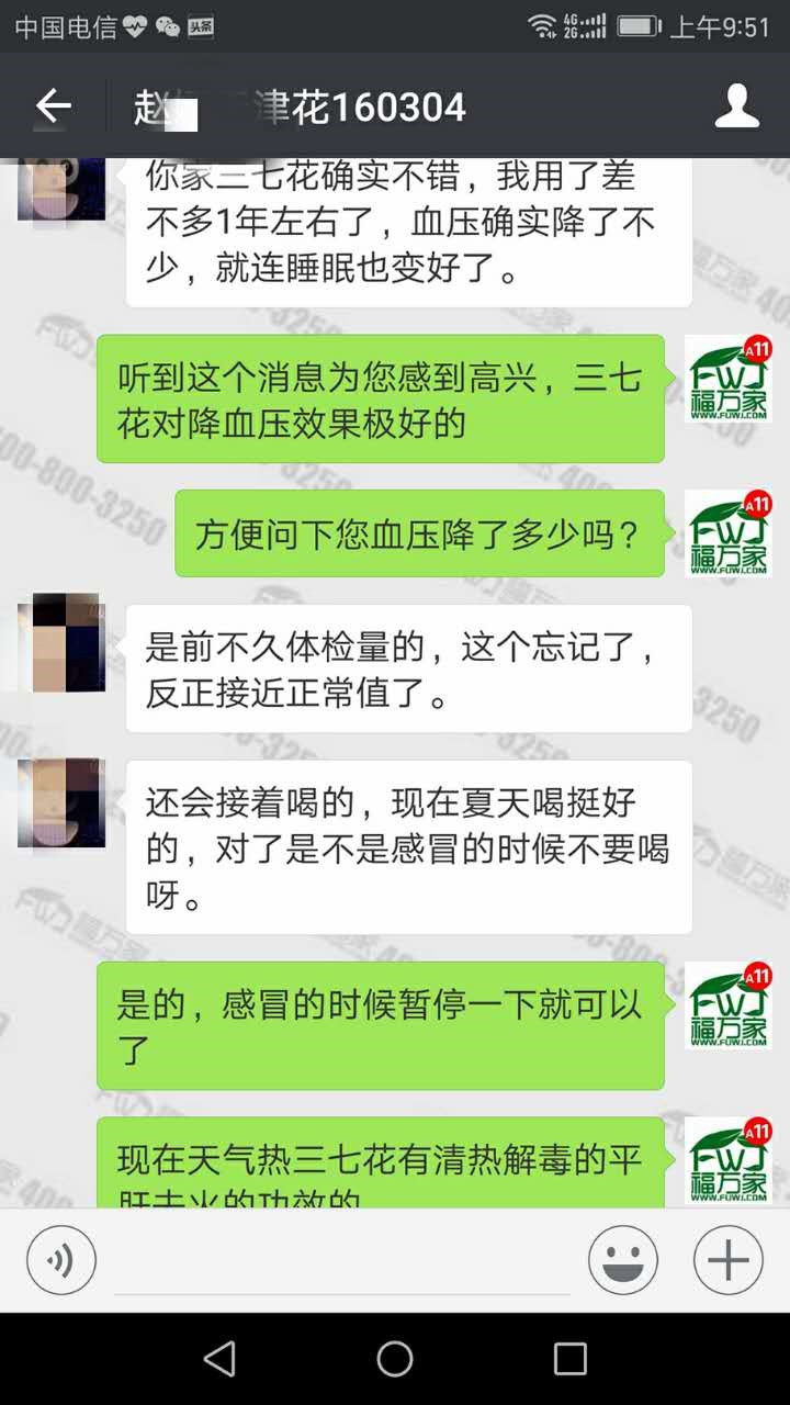 天津张女士给我们发来的反馈