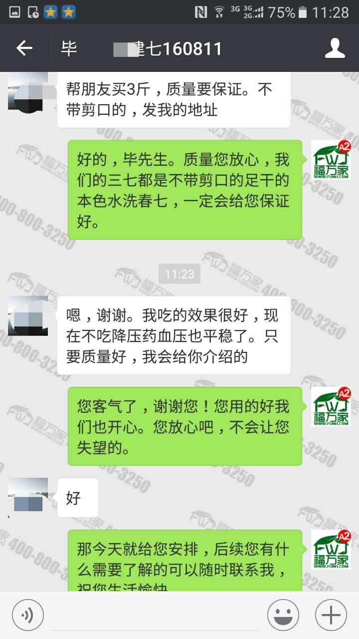 福建的毕先生给我们发来的反馈