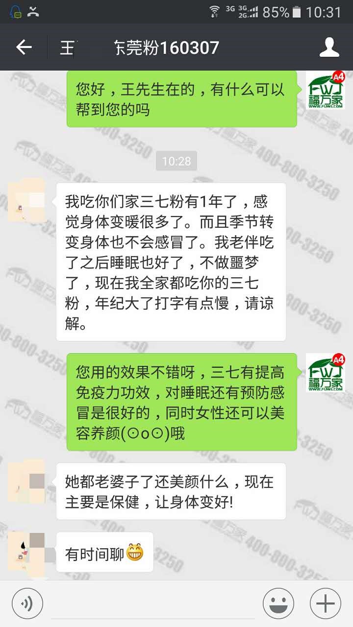 东莞的王先生给我们发来的反馈