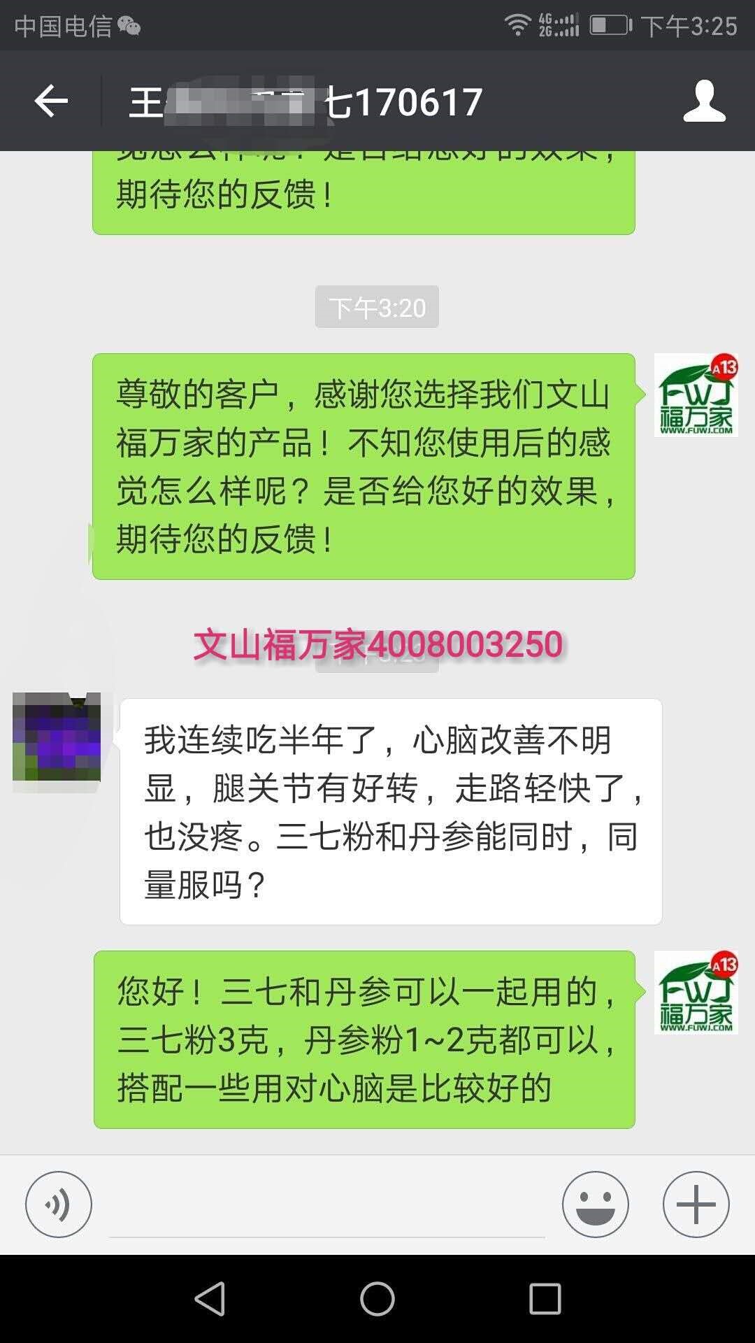 内蒙古王女士给我们发来的反馈