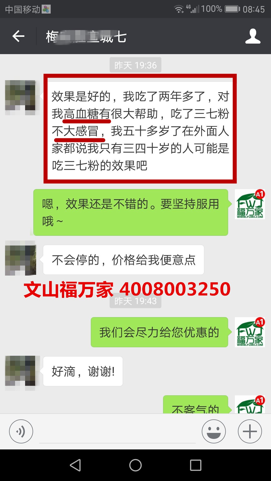 安徽的梅先生给我们发来的反馈