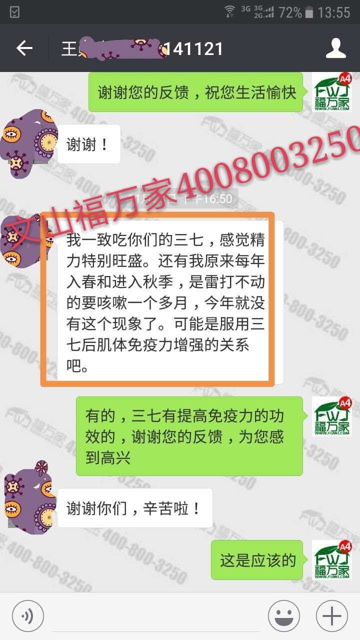 王先生给我们发来的反馈