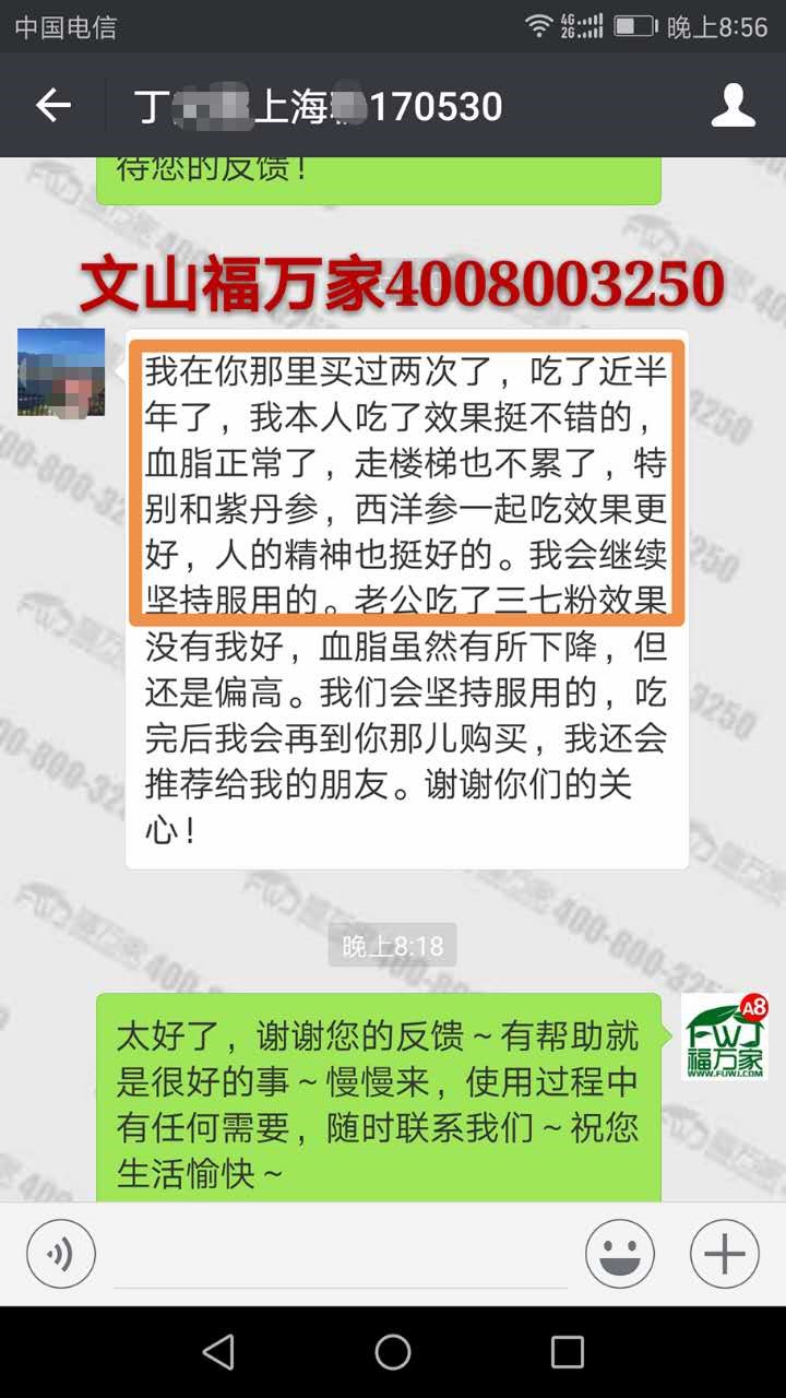 上海的丁女士给我们发来的反馈