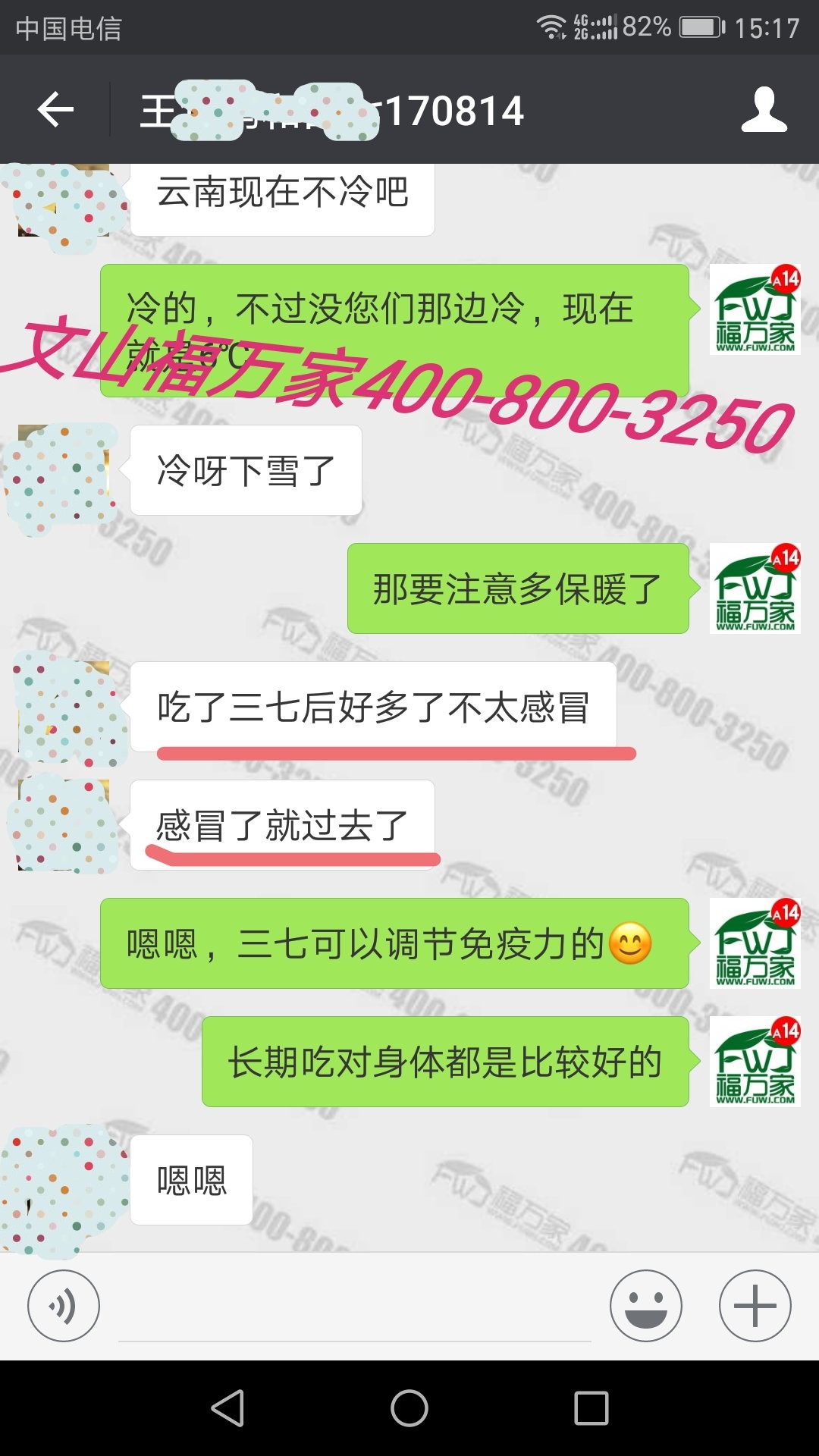 新疆的王先生给我们发来的反馈