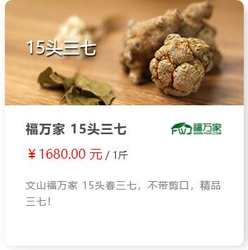 15头三七的价格