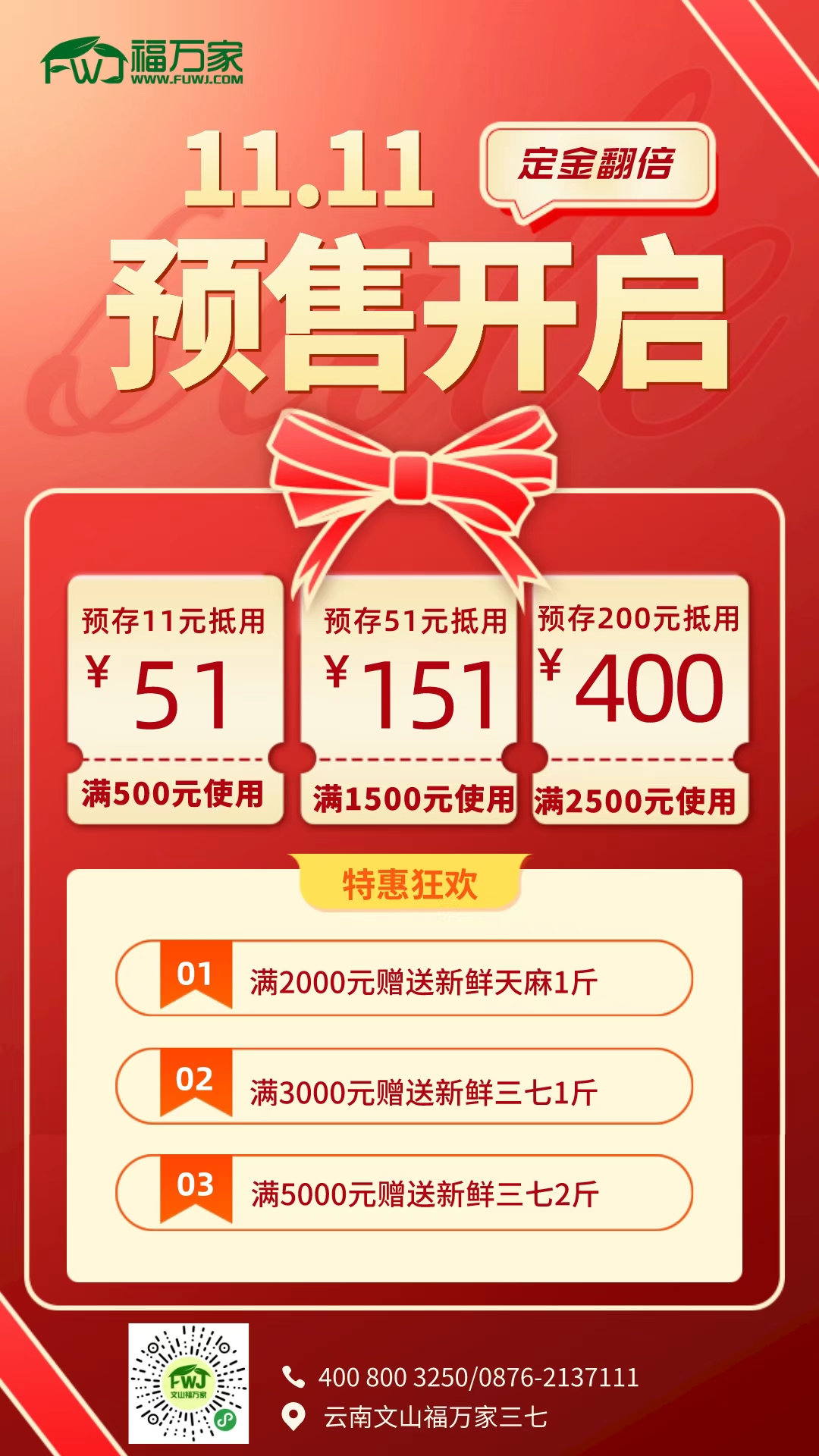 三七的近期优惠活动价格